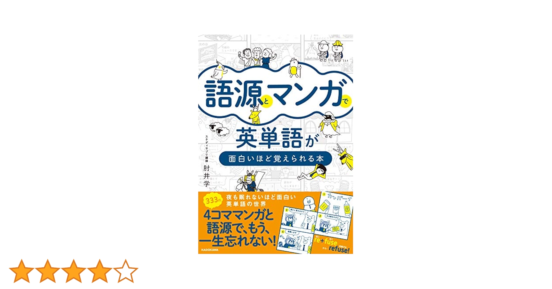 【中古】 中学英単語がおもしろいほど覚えられる本 ２/中経出版/村上龍一 大学入試英単語を1語1分で覚えてしまう本 (part1) (バーチャル